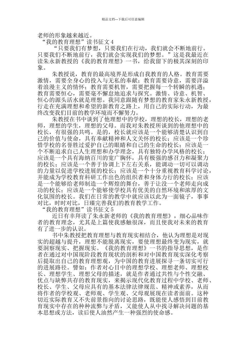 “我的教育理想”读书征文范文_第3页