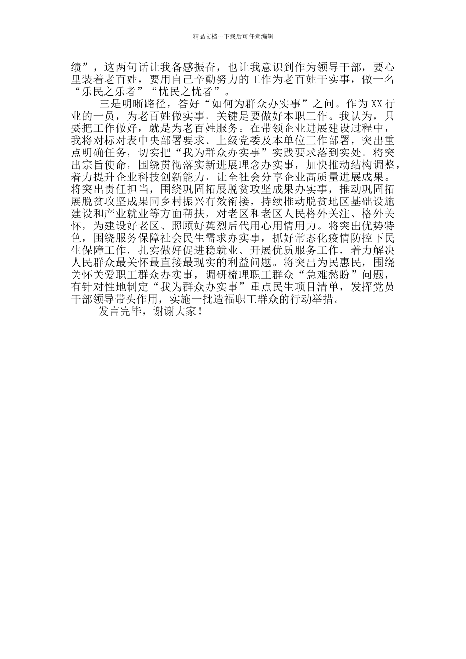 “我为群众办实事”研讨交流发言_第2页