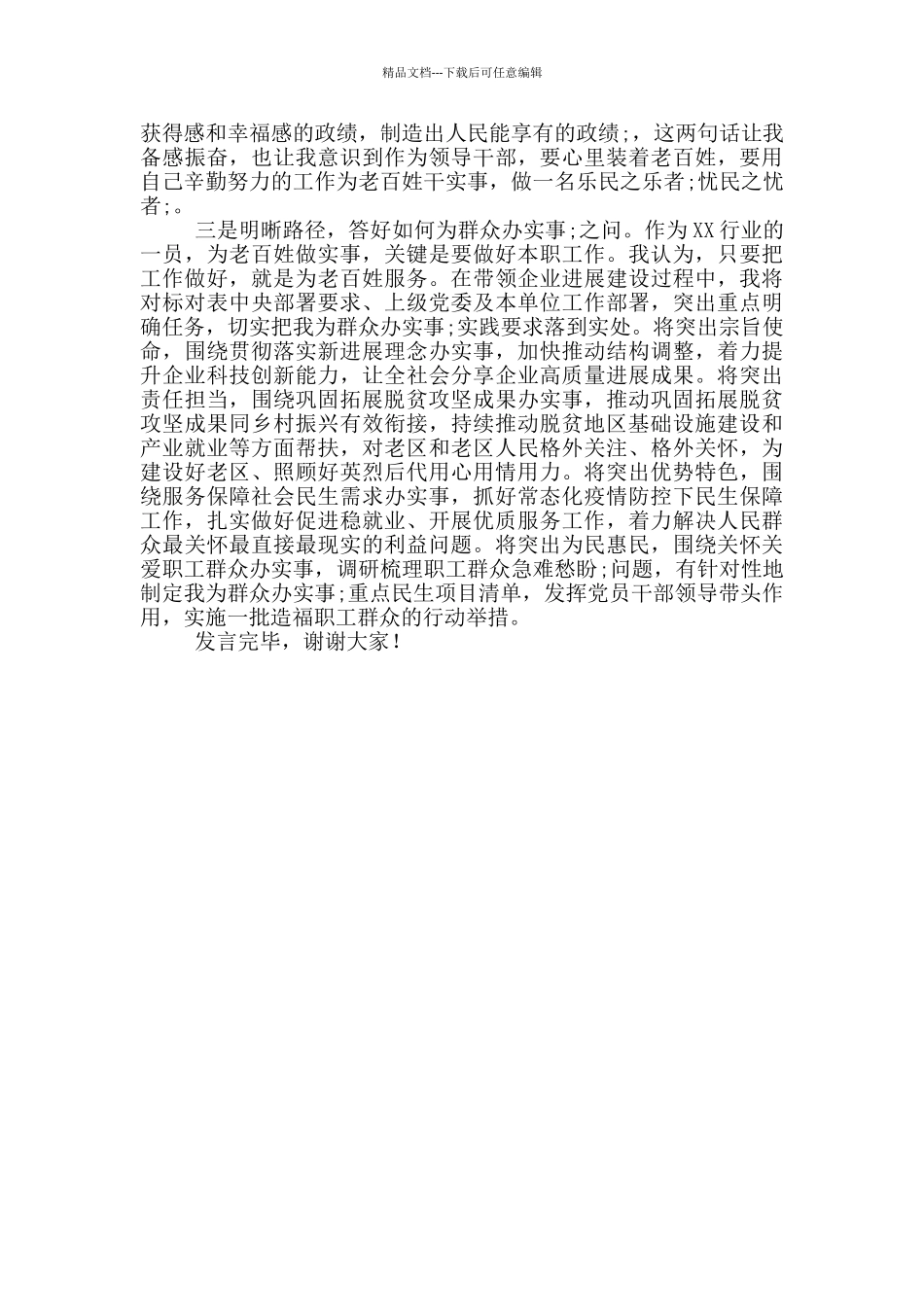 “我为群众办实事”研讨交流发言材料_第2页