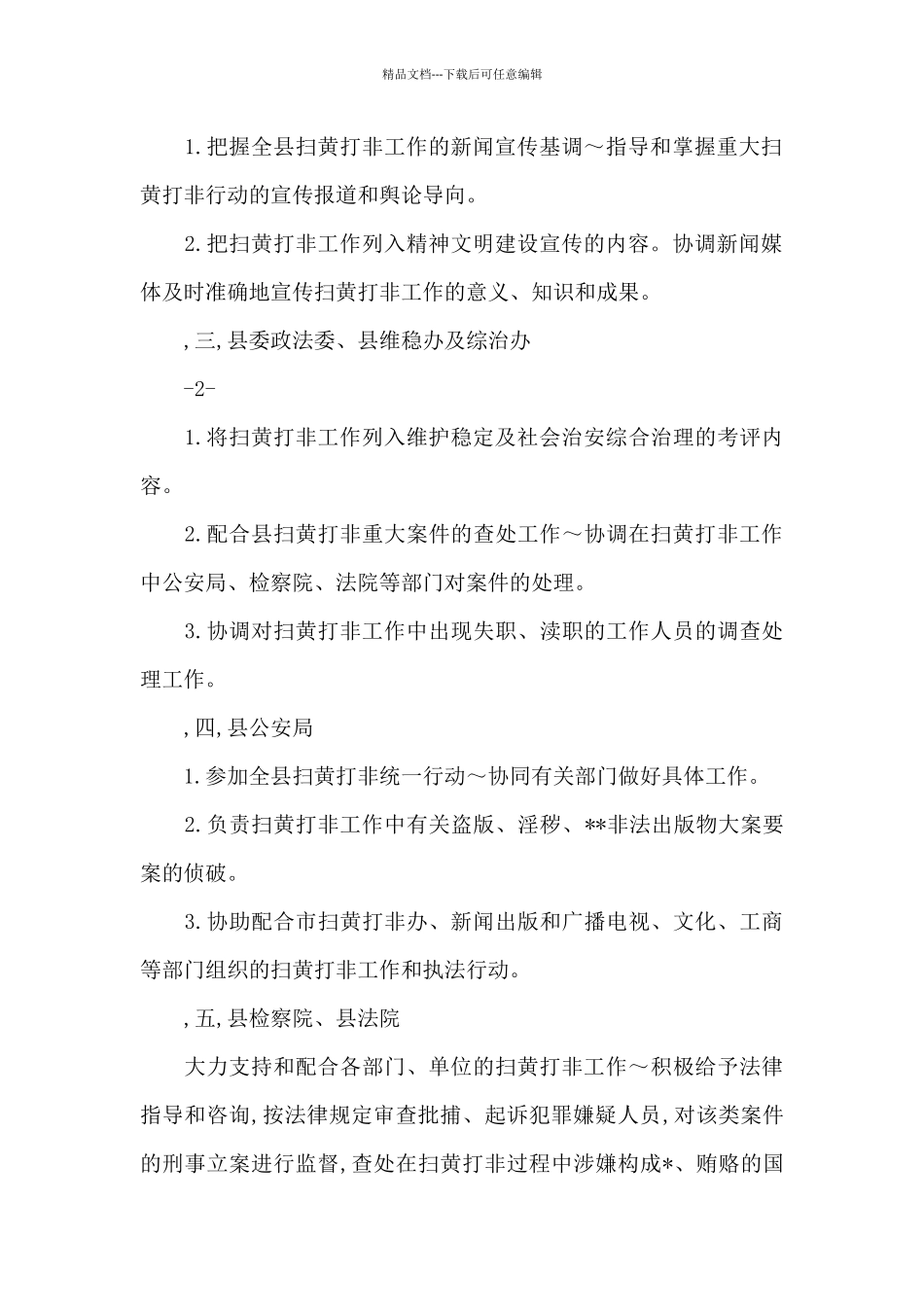 “扫黄打非”工作职责及工作制度_第3页