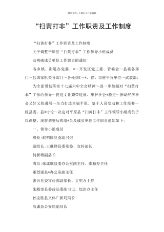 “扫黄打非”工作职责及工作制度