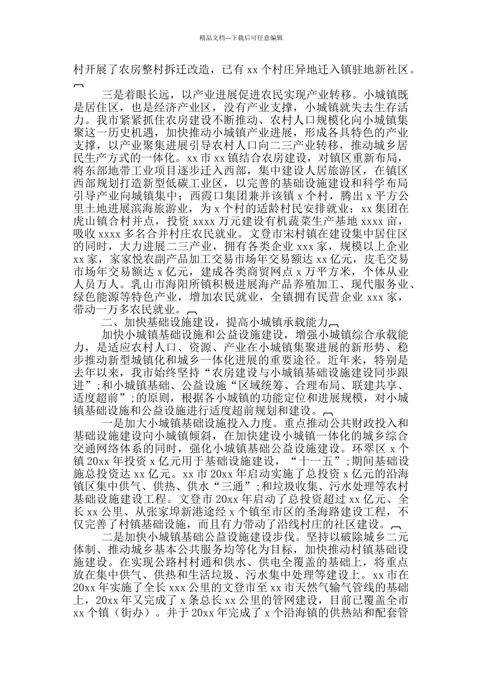 “抓好小城镇建设_第2页