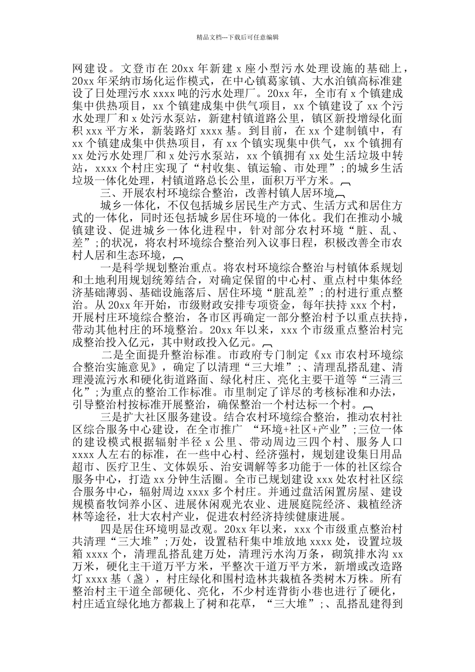 “抓好小城镇建设_第3页