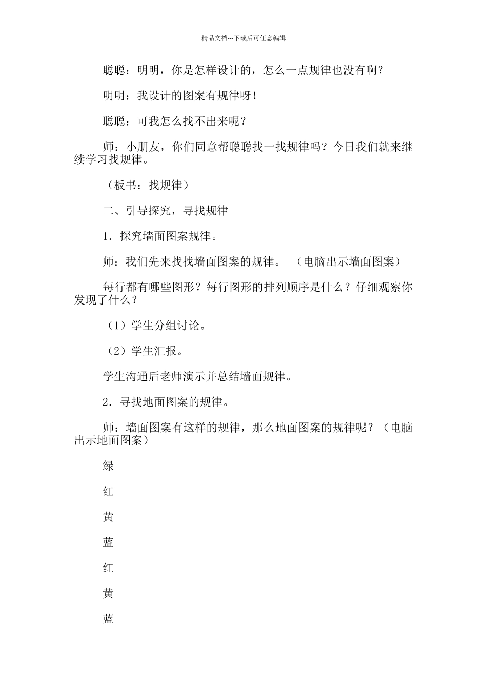 “找规律”优质课教学设计_第2页