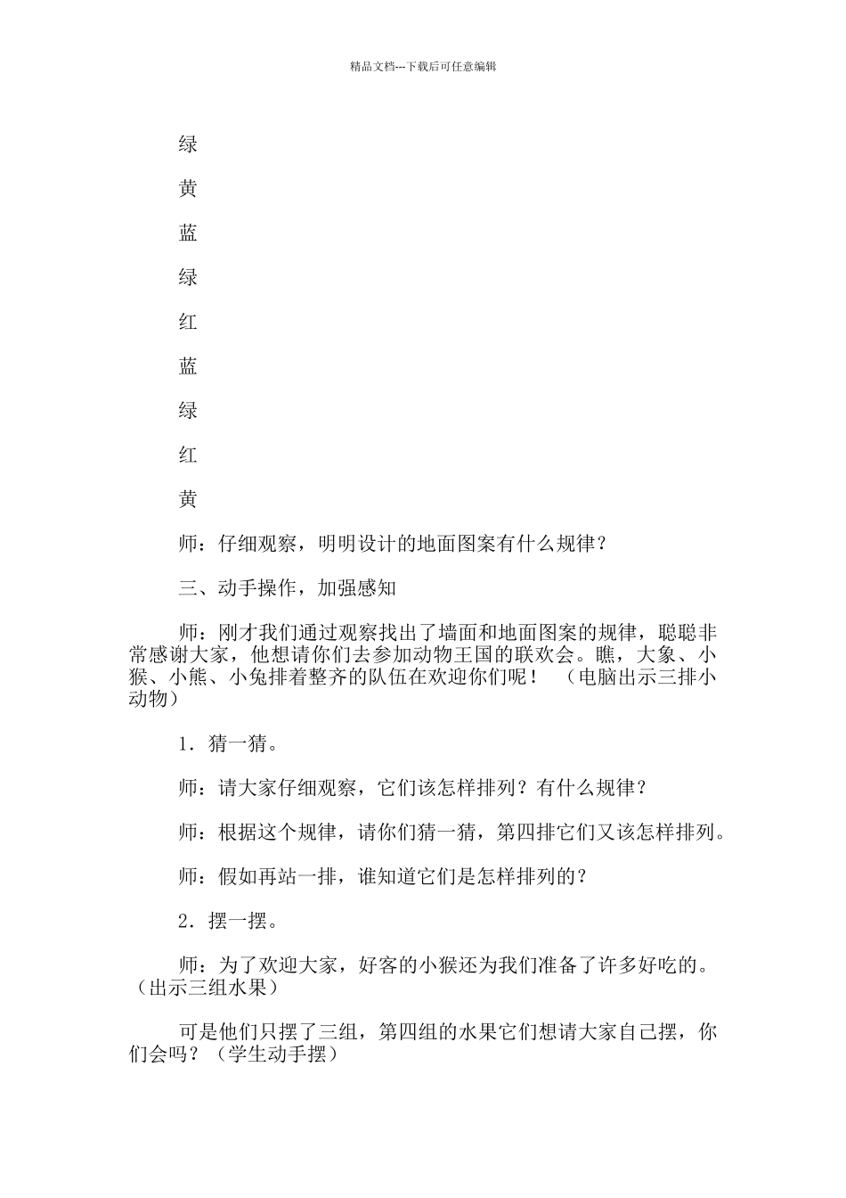 “找规律”优质课教学设计_第3页