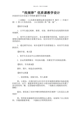 “找规律”优质课教学设计