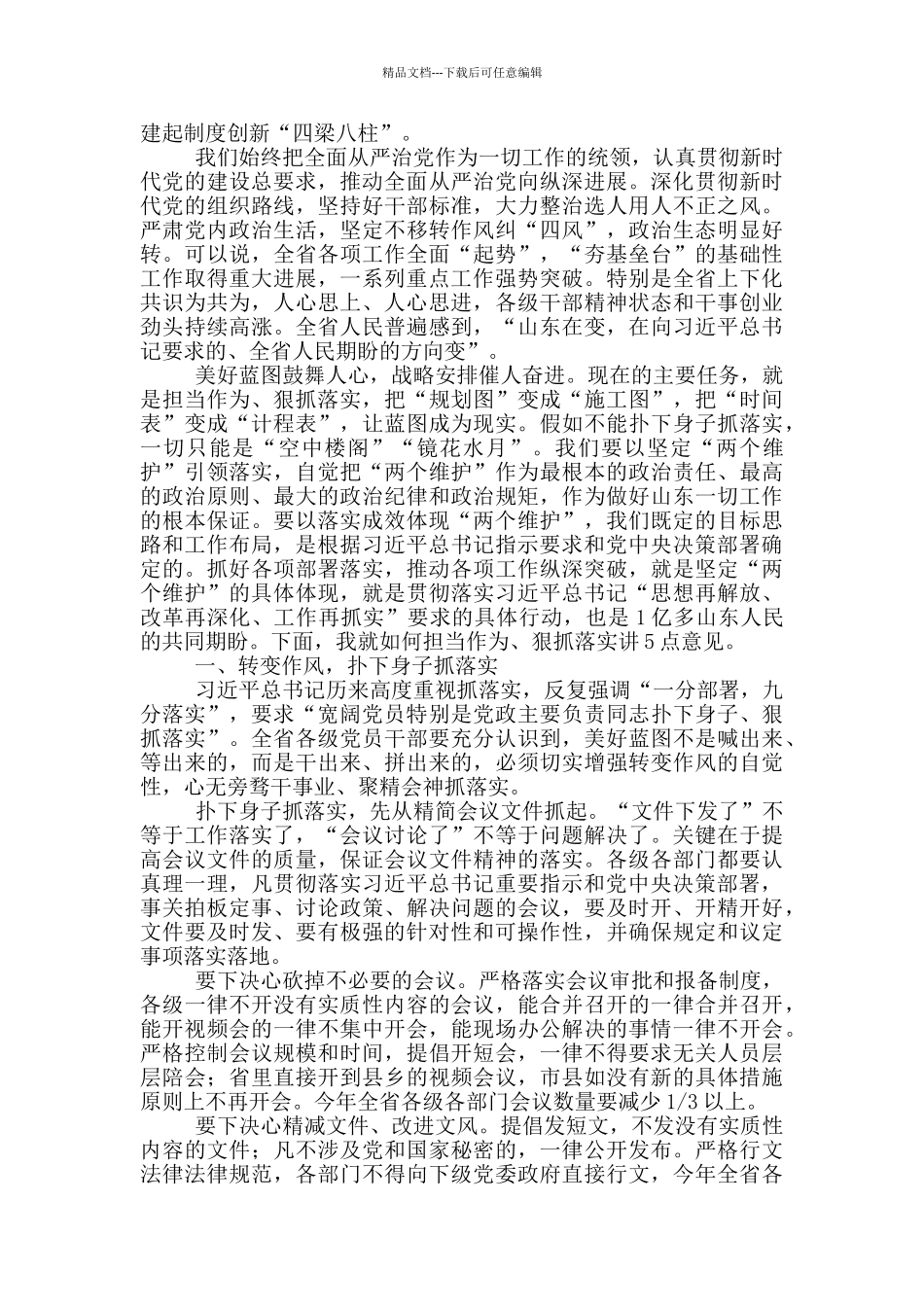 “担当作为、狠抓落实”工作_第3页