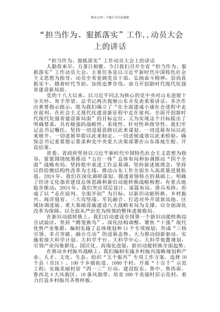 “担当作为、狠抓落实”工作