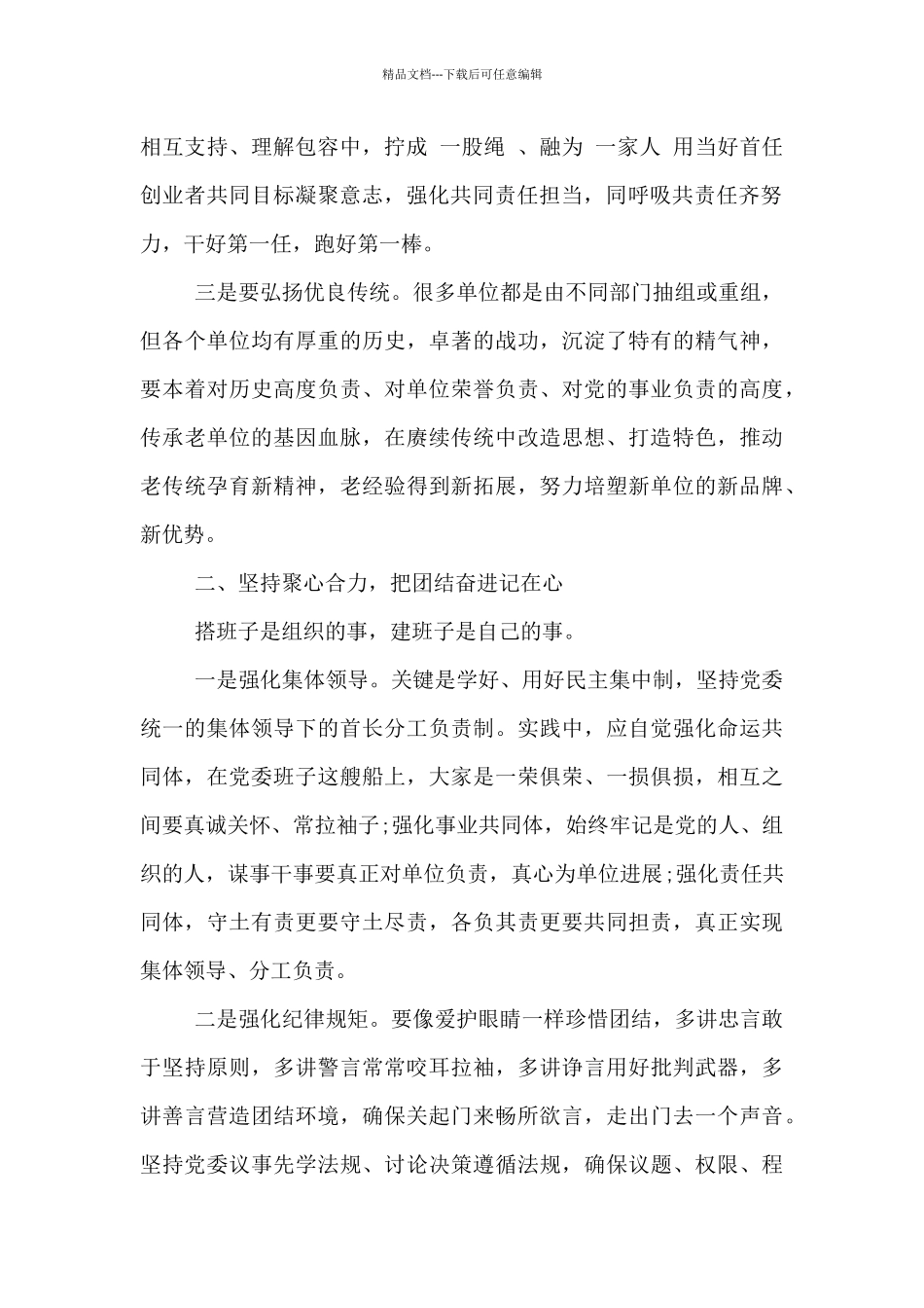 “抓班子带队伍”心得体会、研讨发言素材范文_第2页