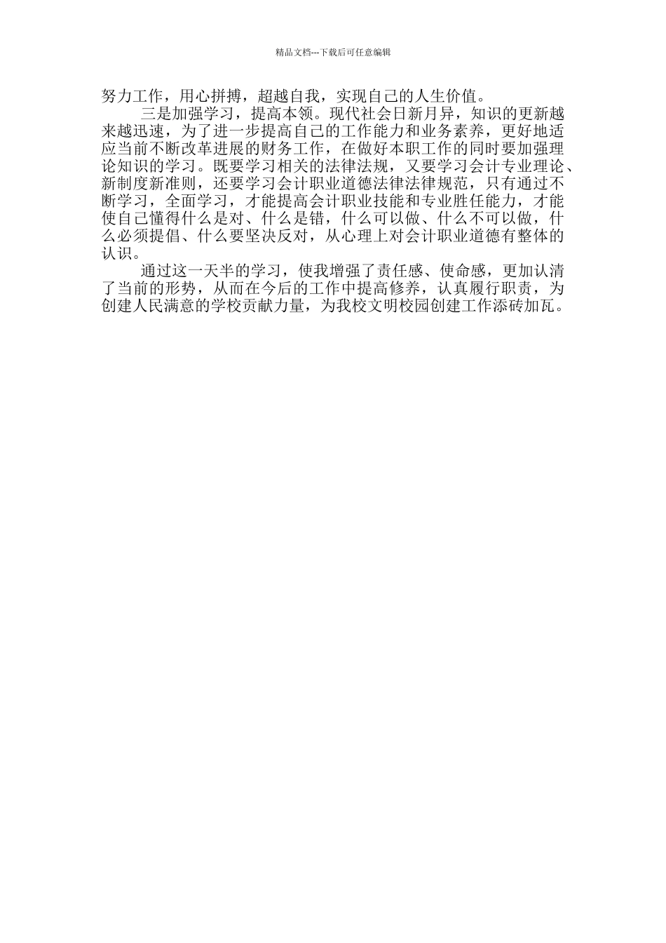 “担当作为、狠抓落实”心得体会_第2页