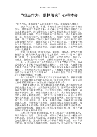 “担当作为、狠抓落实”心得体会