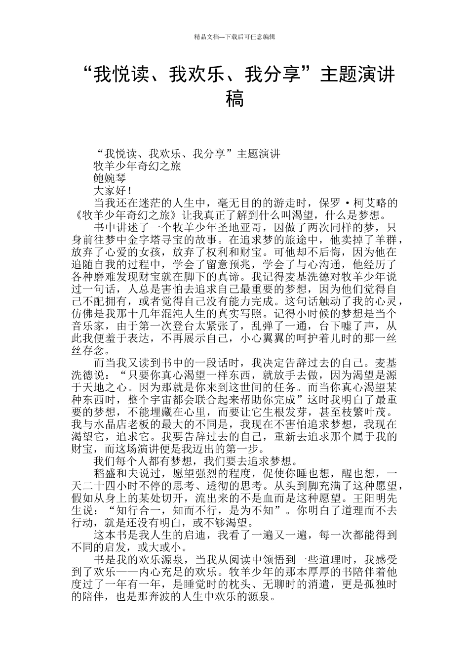 “我悦读、我快乐、我分享”主题演讲稿_第1页