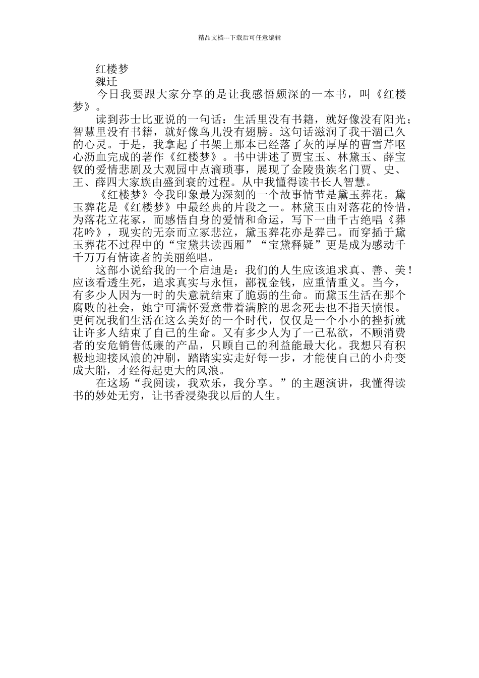 “我悦读、我快乐、我分享”主题演讲稿_第2页