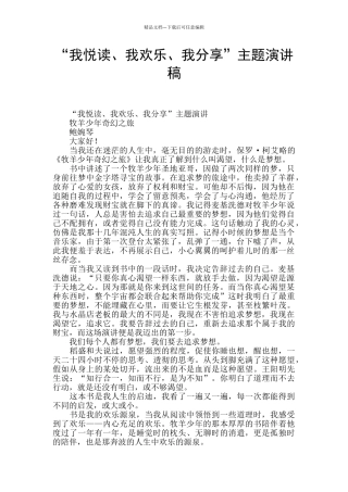 “我悦读、我快乐、我分享”主题演讲稿