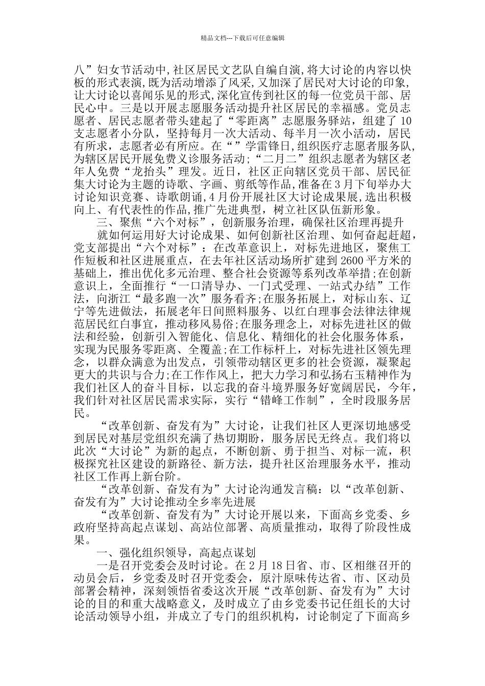 “改革创新、奋发有为”大讨论交流发言稿_第2页