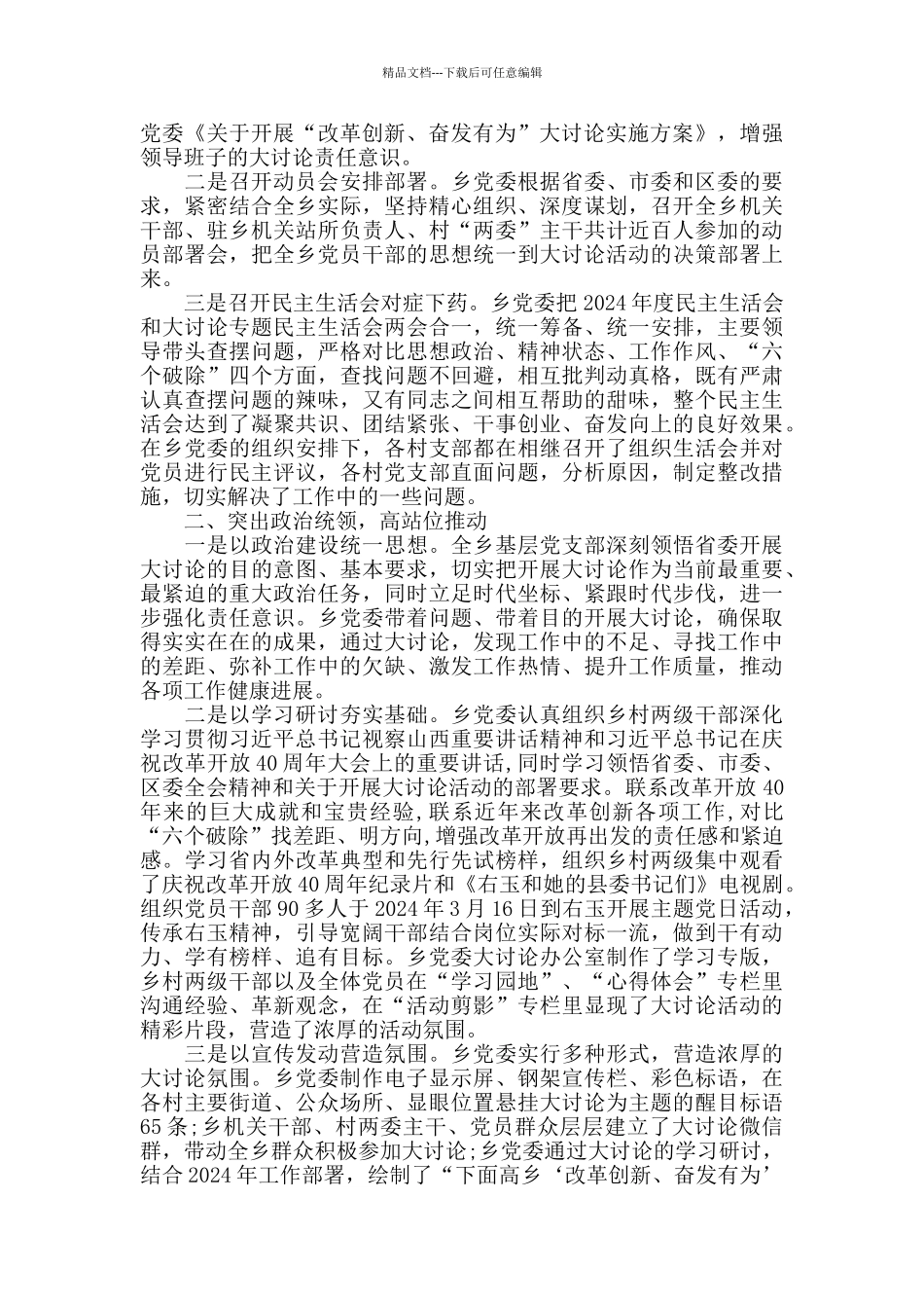 “改革创新、奋发有为”大讨论交流发言稿_第3页