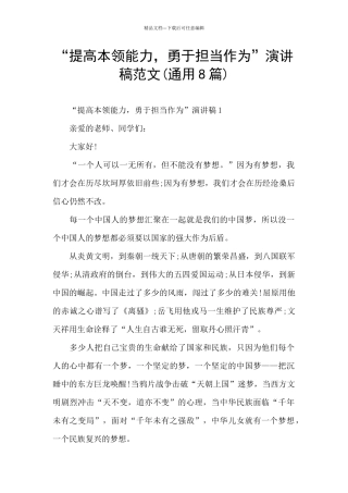 “提高本领能力