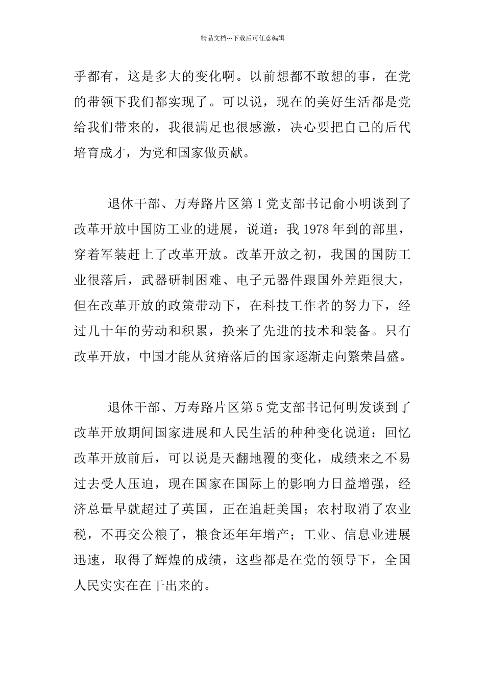 “我看工业信息通信业改革开放新成就”座谈会讲话材料_第2页