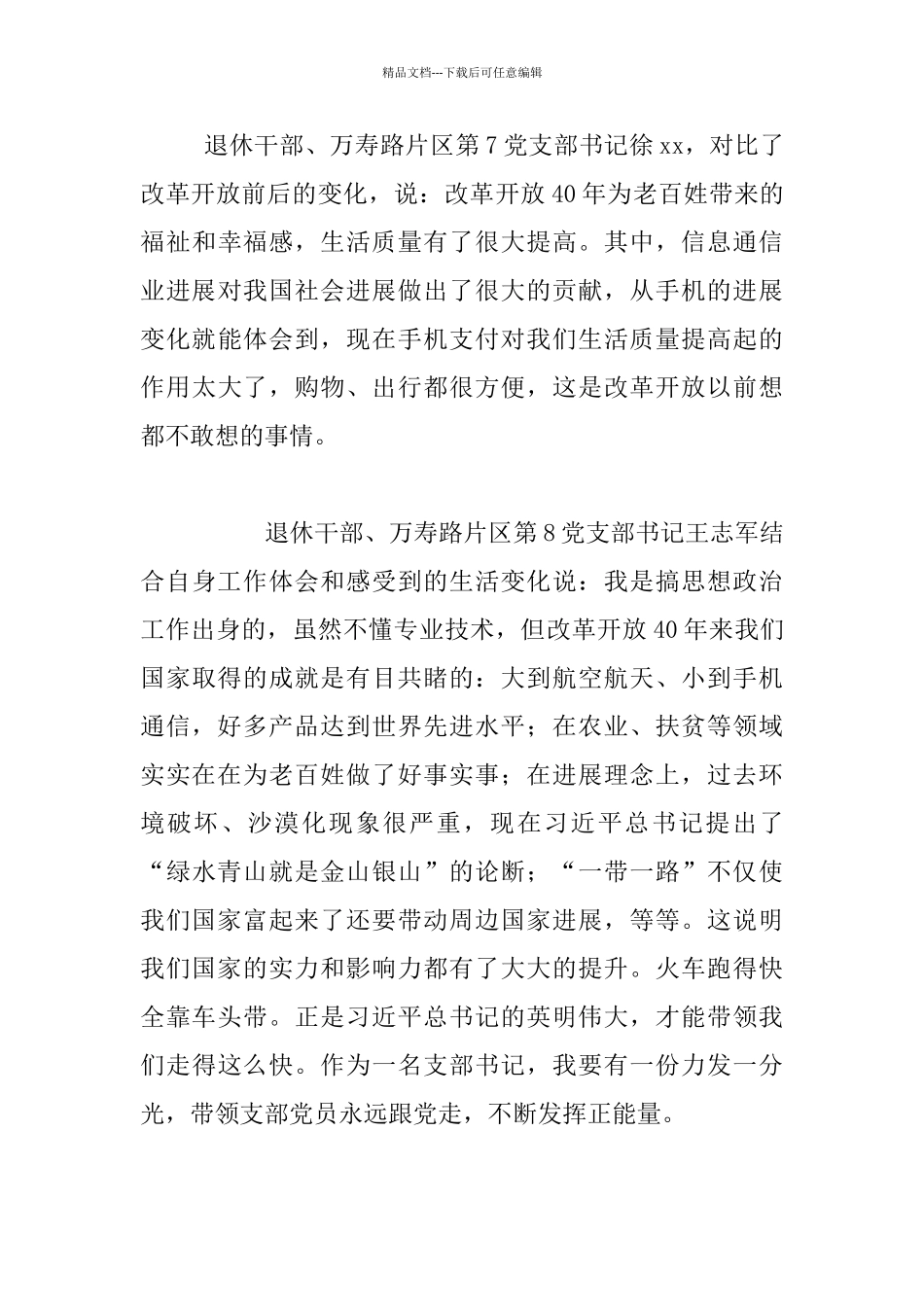 “我看工业信息通信业改革开放新成就”座谈会讲话材料_第3页