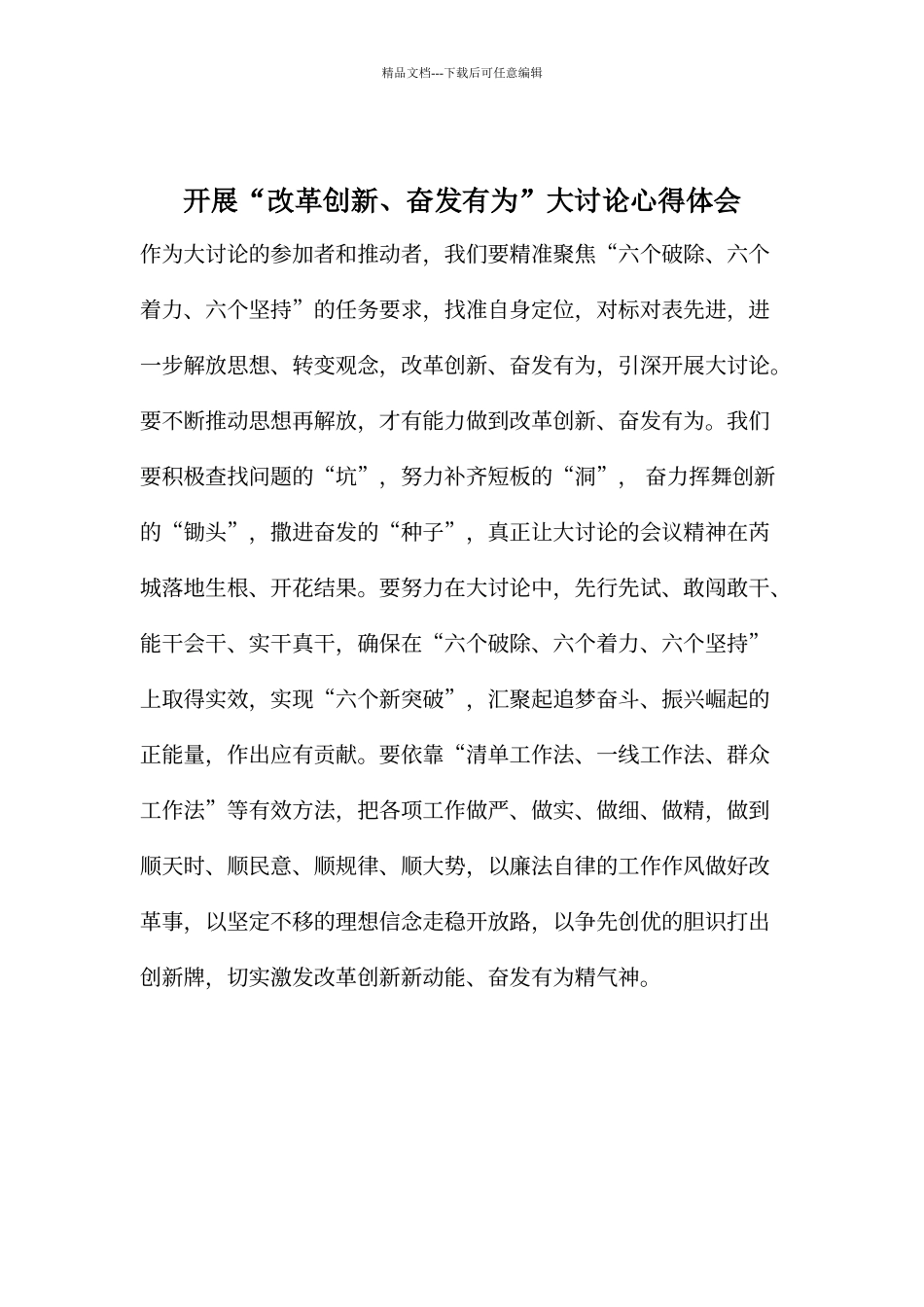 “改革创新、奋发有为”大讨论心得体会——两篇_第2页