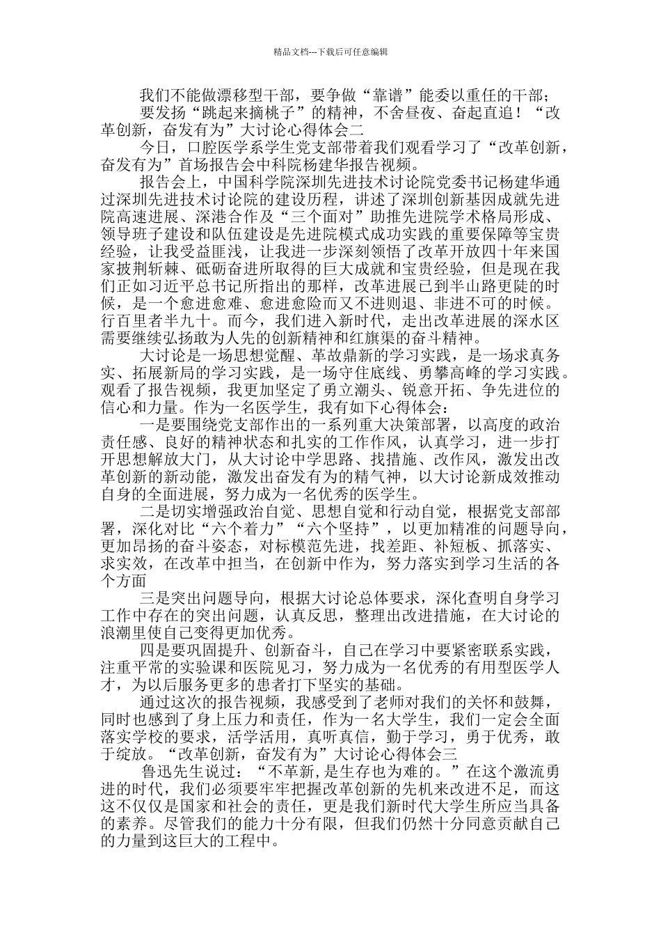 “改革创新、奋发有为”大讨论总结交流会发言稿与学习强国心得_第2页
