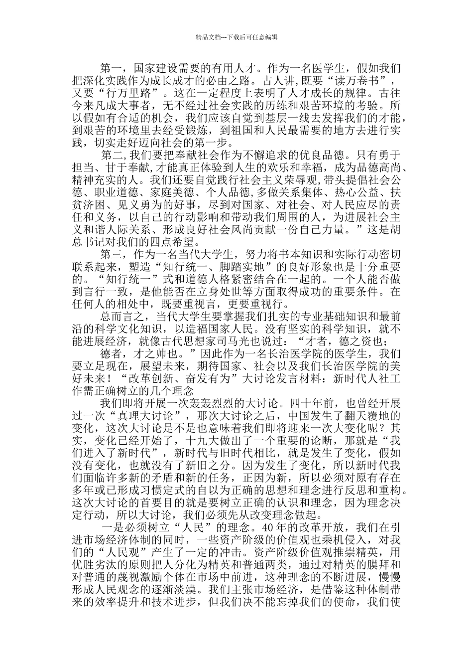 “改革创新、奋发有为”大讨论总结交流会发言稿与学习强国心得_第3页