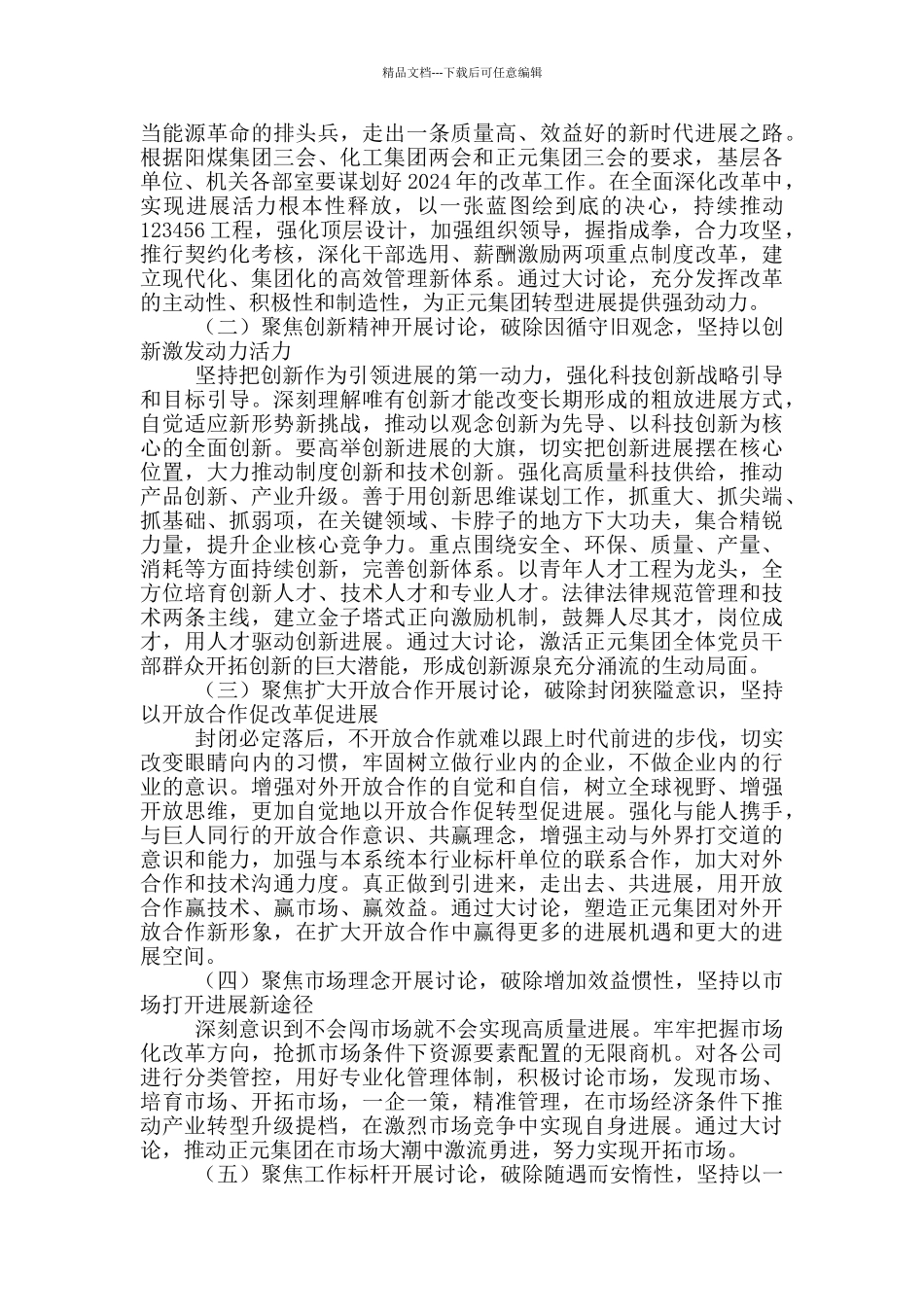 “改革创新、奋发有为”大讨论工作方案_第2页