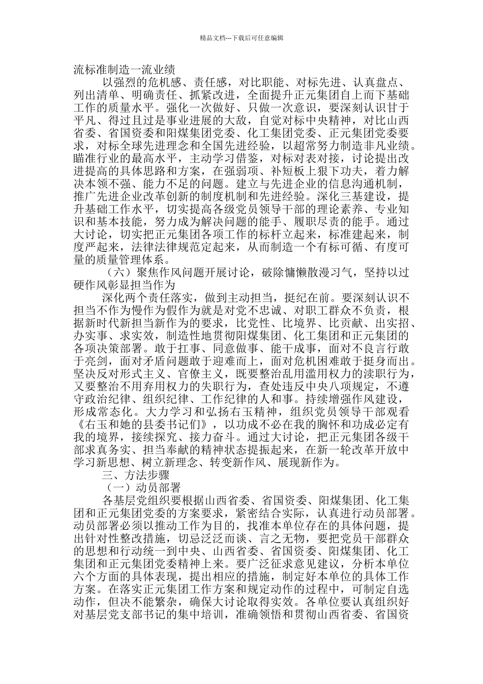 “改革创新、奋发有为”大讨论工作方案_第3页