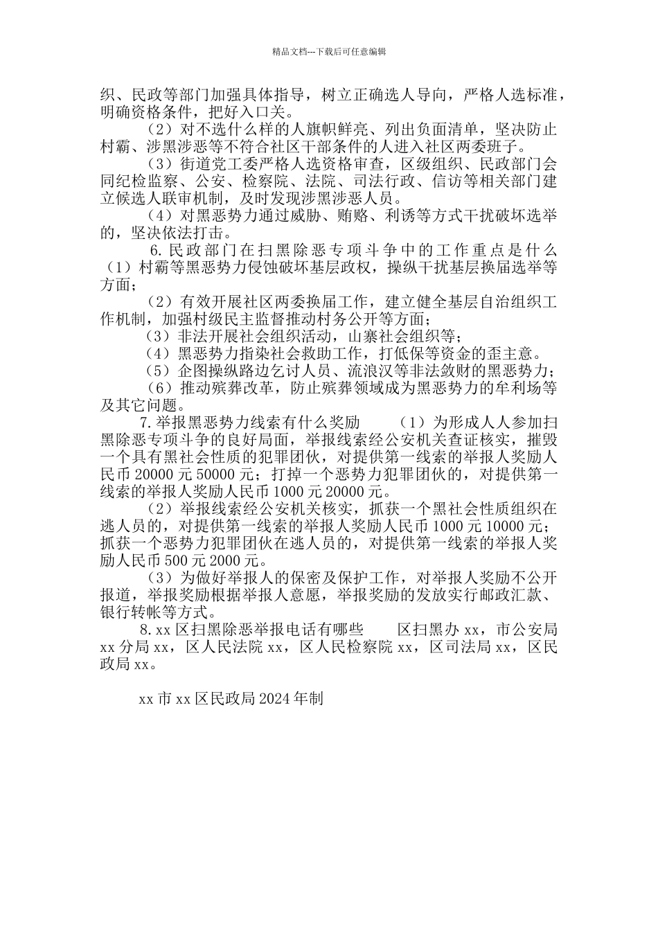 “扫黑除恶”专项斗争应知应会知识问答_第3页