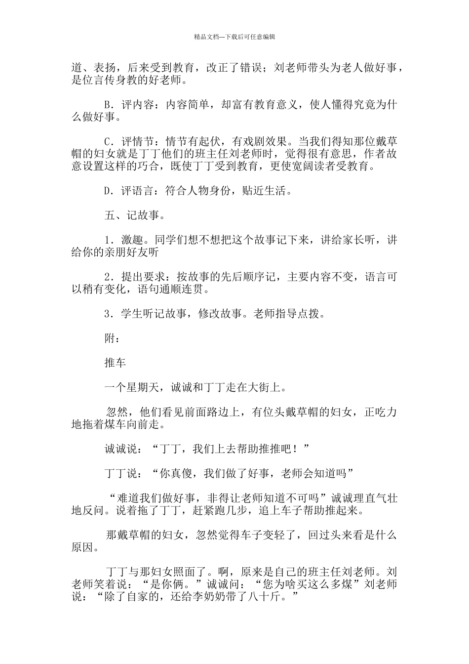 “故事你我他”语文活动课方案_第2页