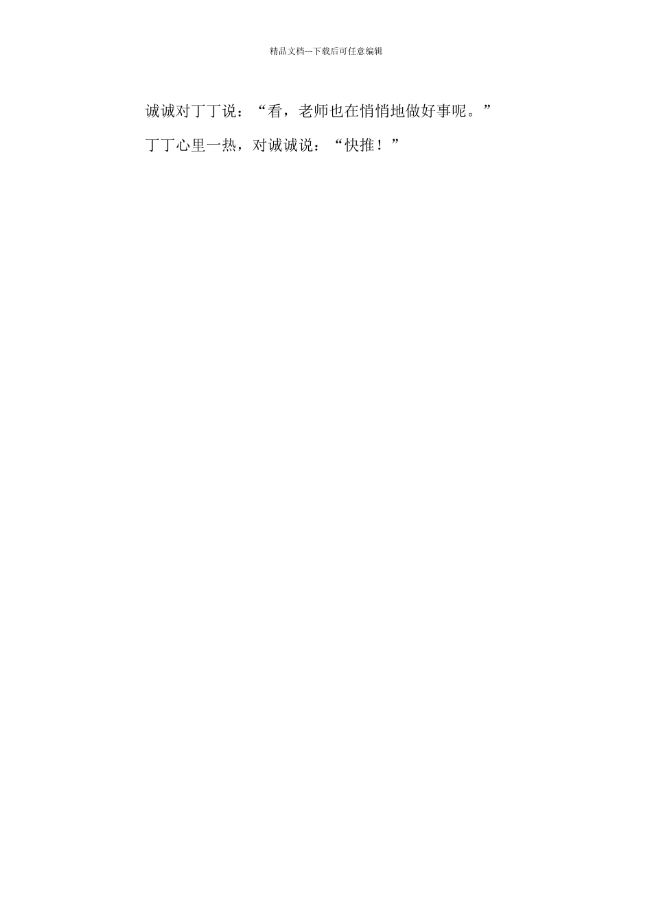 “故事你我他”语文活动课方案_第3页