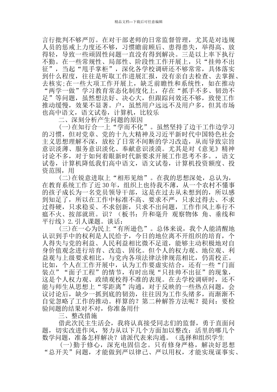 “政治担当、历史担当、责任担当”新时代新担当新作为对照检查_第3页