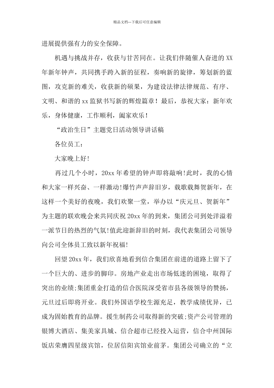 “政治生日”主题党日活动领导讲话稿_第2页