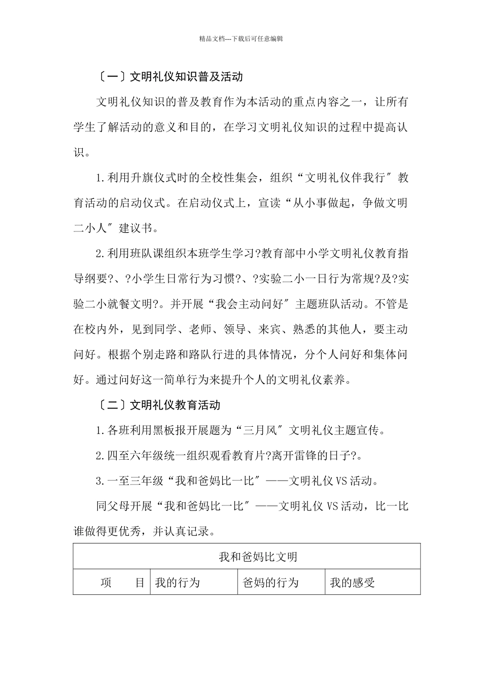 “文明礼仪之花月”活动策划案_第2页