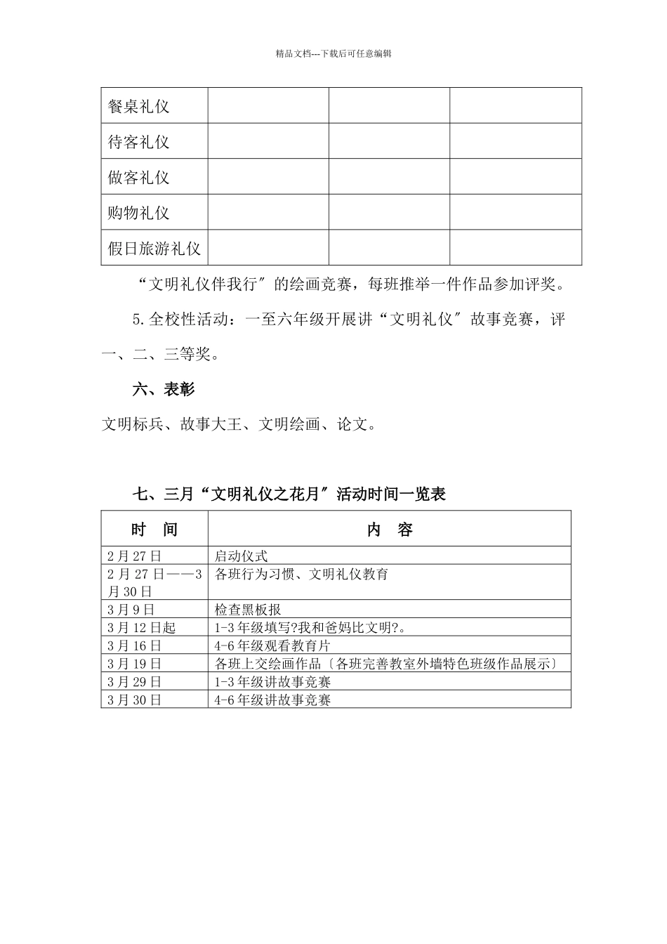 “文明礼仪之花月”活动策划案_第3页