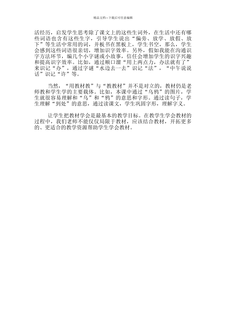 “教教材”与“用教材教”_第2页