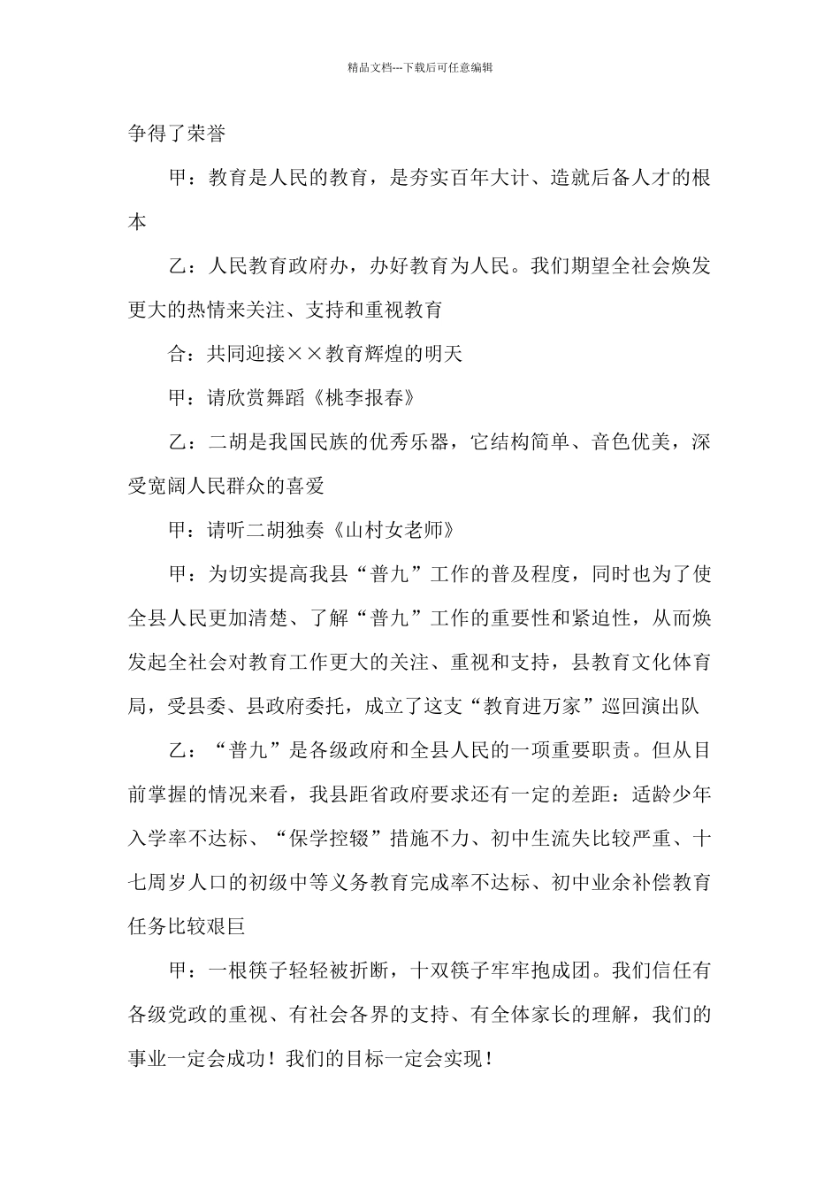 “教育进万家”巡回演出节目主持词_第2页