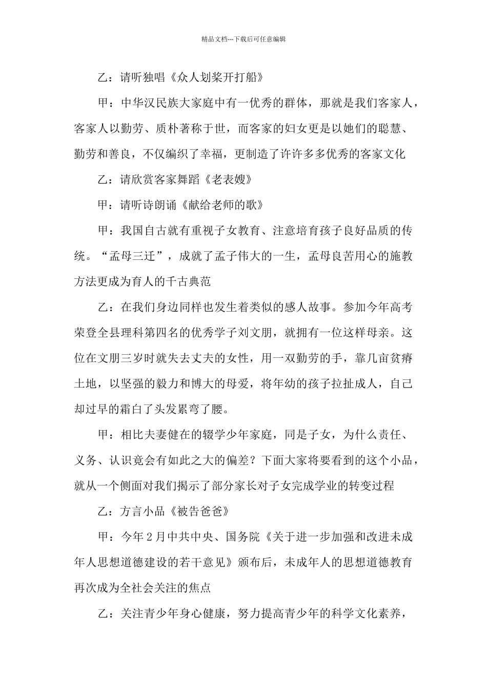 “教育进万家”巡回演出节目主持词_第3页