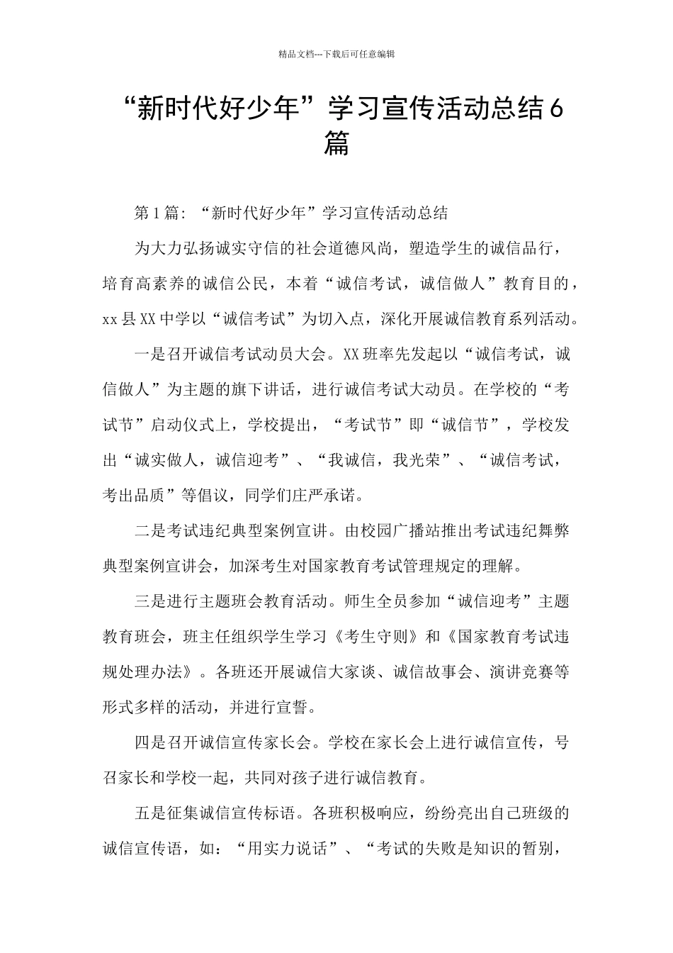 “新时代好少年”学习宣传活动总结6篇_第1页