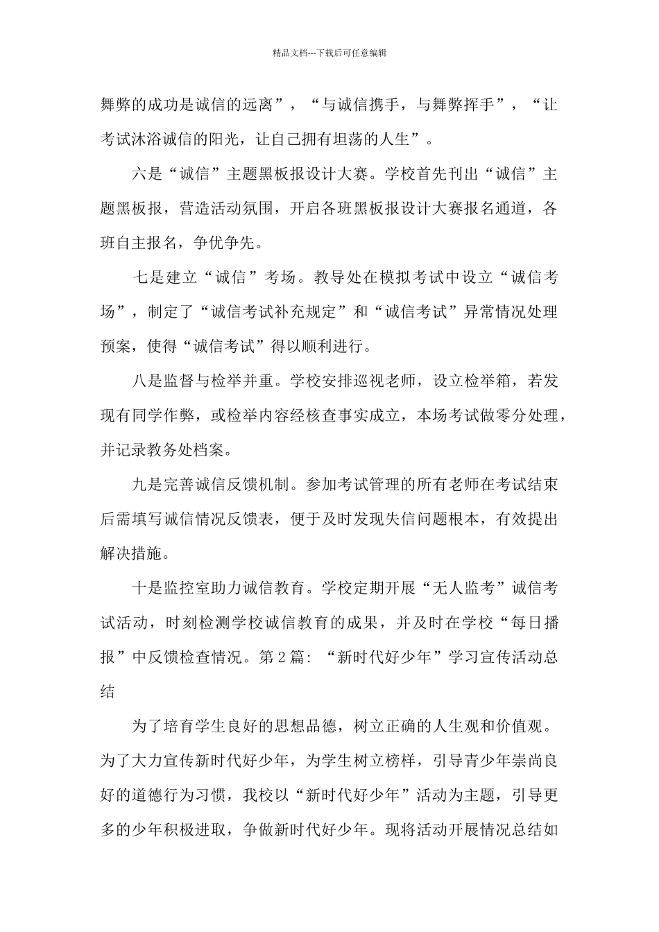 “新时代好少年”学习宣传活动总结6篇_第2页