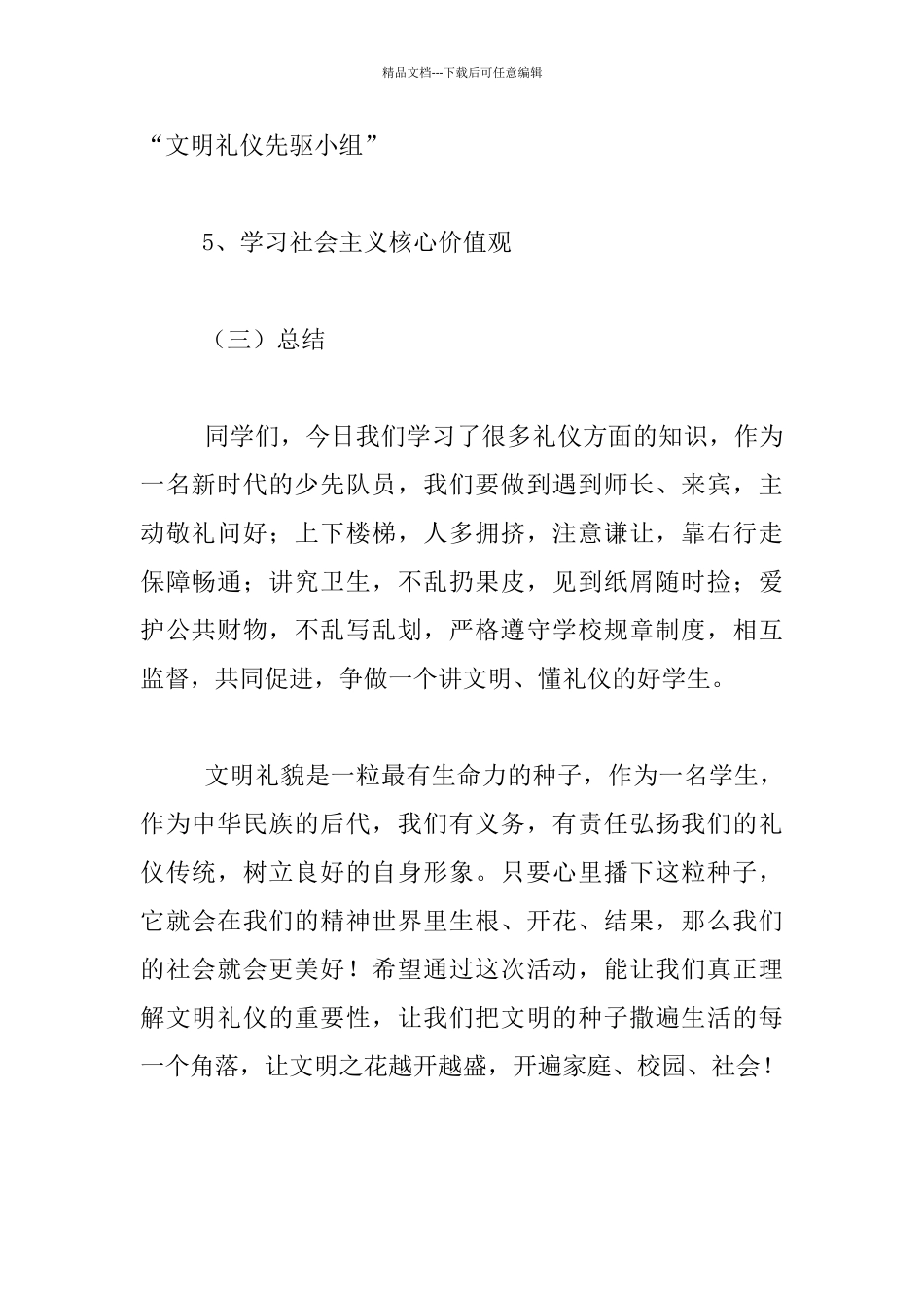 “文明礼仪伴我行”主题队会活动方案_第3页
