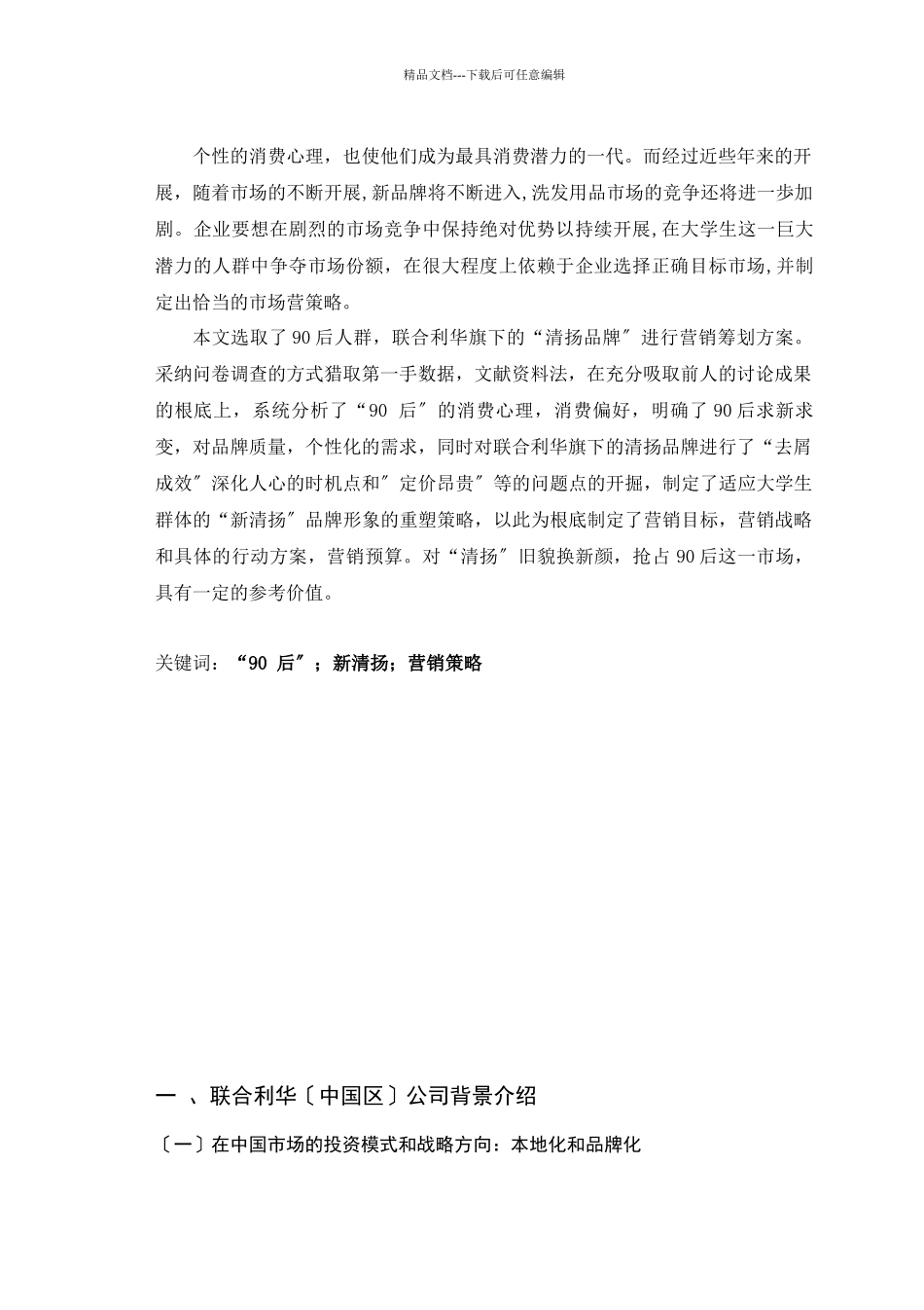 “新清扬”针对90后市场品牌策划方案_第2页