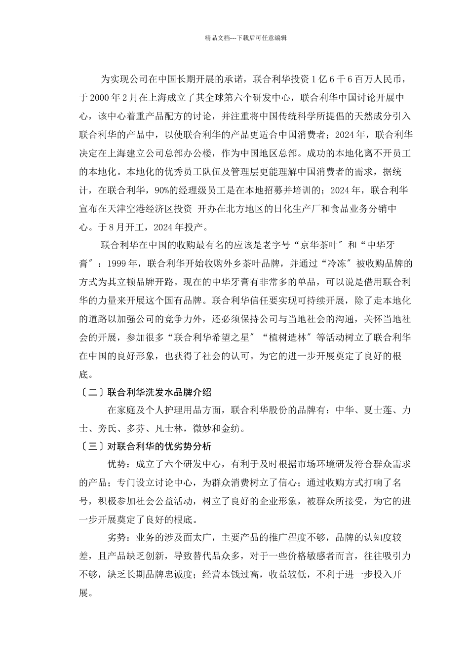 “新清扬”针对90后市场品牌策划方案_第3页