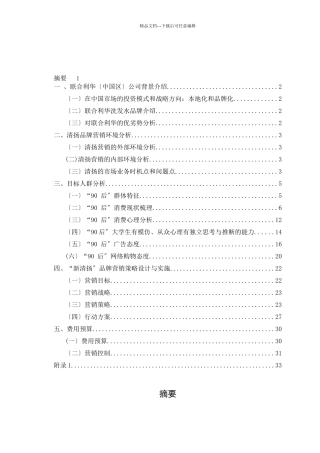“新清扬”针对90后市场品牌策划方案