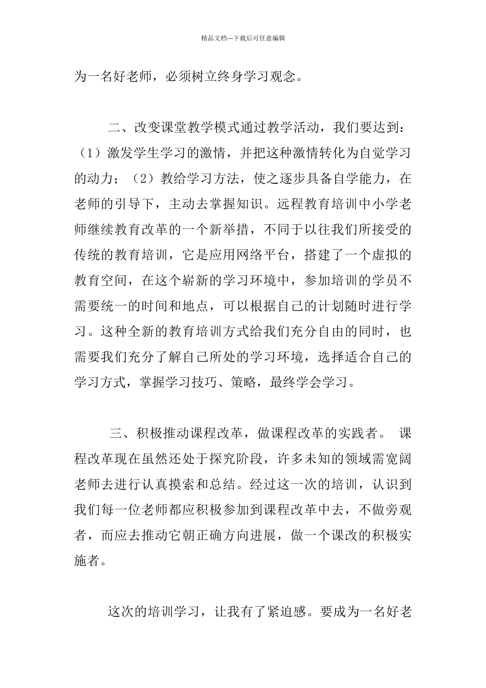 “新课标、新理念、新课堂”远程培训心得体会_第2页