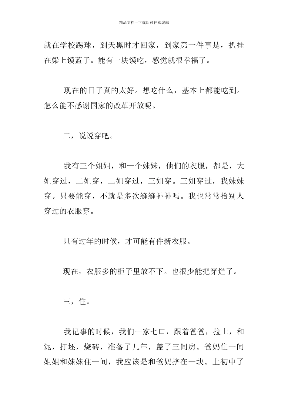 “改革开放40年习总书记讲话精神”学习体会_第2页