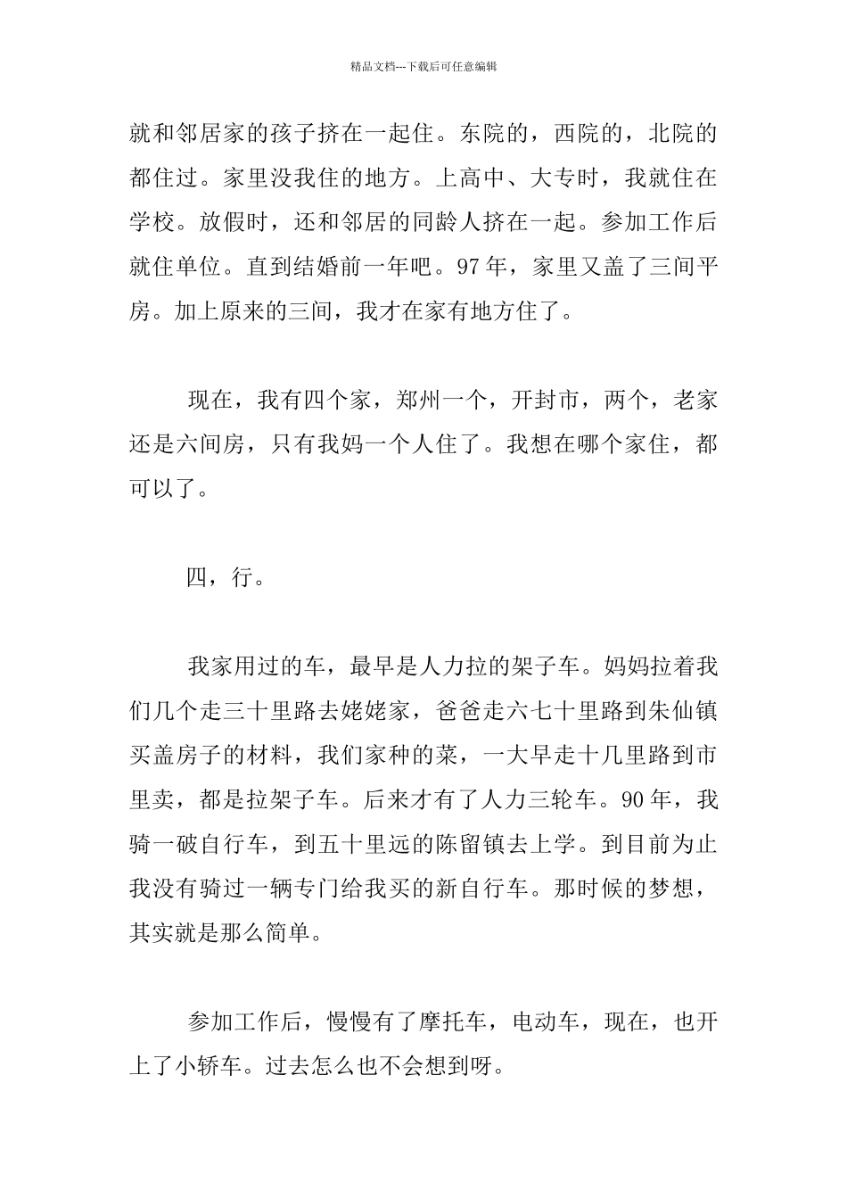 “改革开放40年习总书记讲话精神”学习体会_第3页