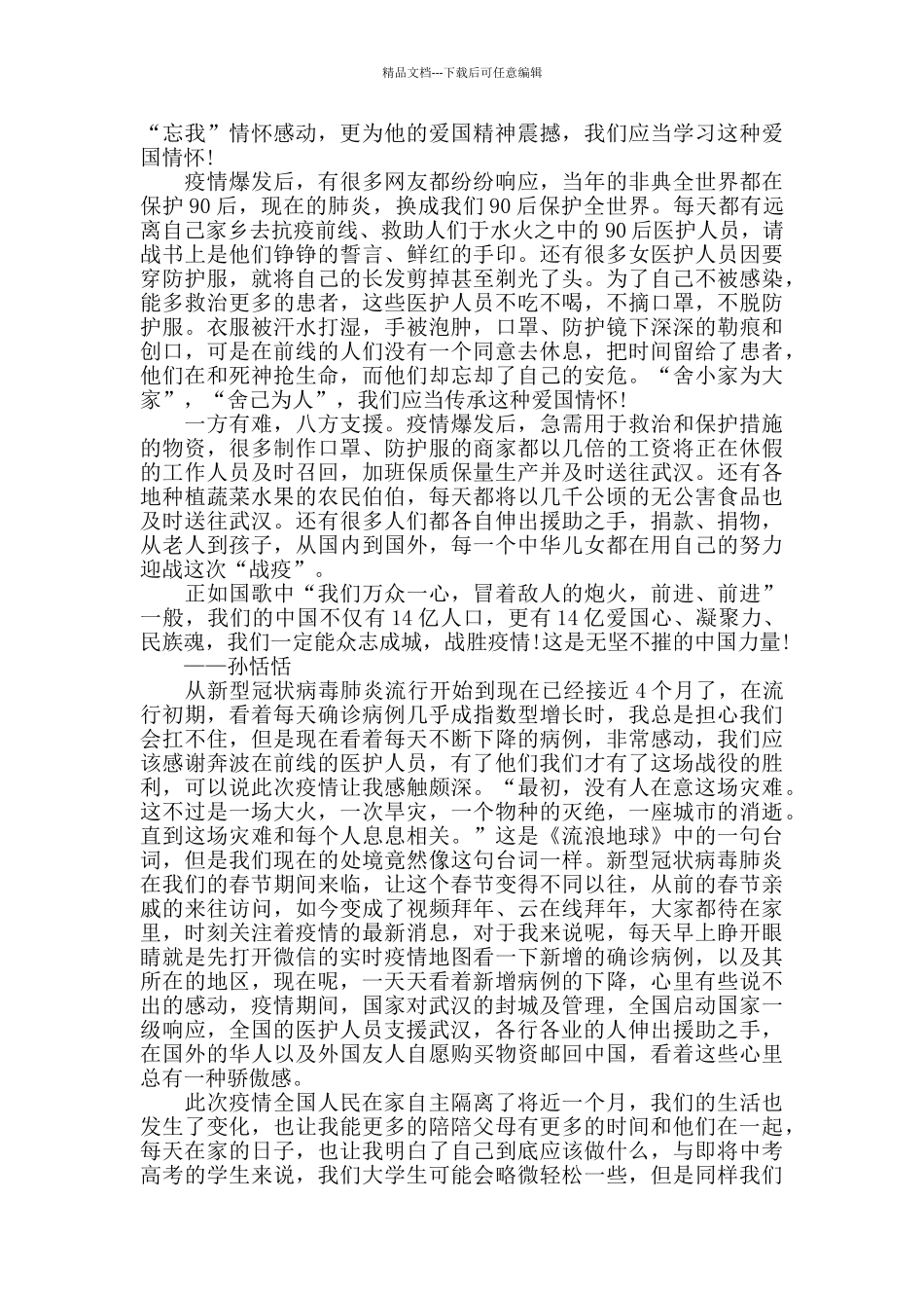 “时代新人说——对话战疫英雄”学习心得_第2页