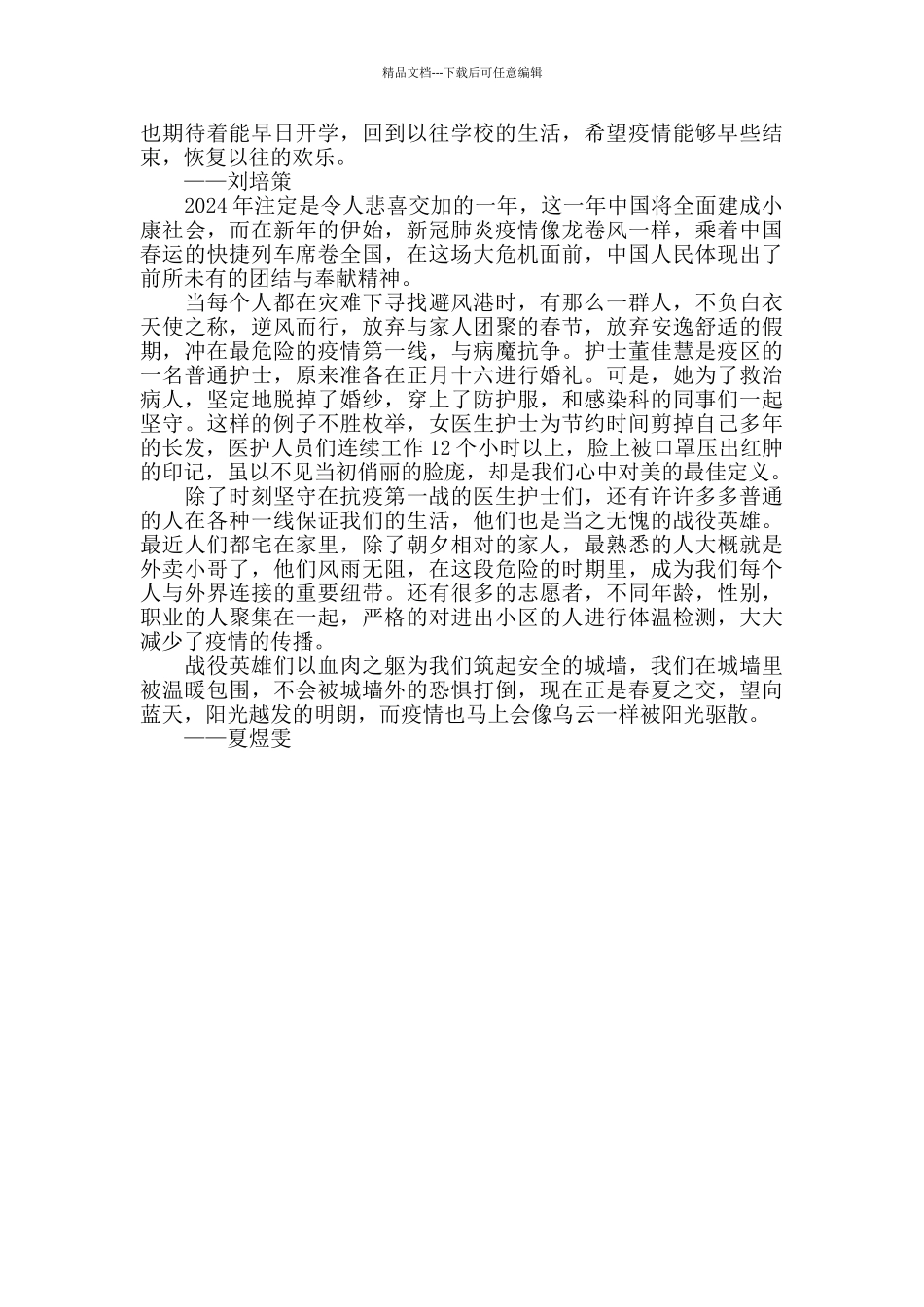 “时代新人说——对话战疫英雄”学习心得_第3页