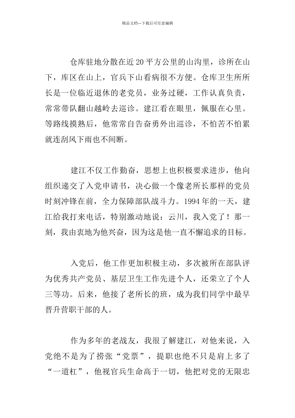 “时代楷模”吕建江先进事迹报告会讲话材料_第2页